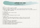 교육평가의 유형과 교육평가의 모형 및 절차 10페이지