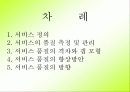 서비스 품질과 서비스 갭 모델 1페이지