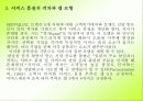 서비스 품질과 서비스 갭 모델 5페이지