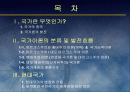 (국가론) 국가이론 (국가론에 대한 이해와 발전 흐름 및 현대국가) 2페이지