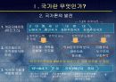 (국가론) 국가이론 (국가론에 대한 이해와 발전 흐름 및 현대국가) 6페이지