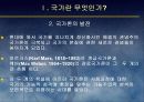 (국가론) 국가이론 (국가론에 대한 이해와 발전 흐름 및 현대국가) 7페이지