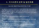 (국가론) 국가이론 (국가론에 대한 이해와 발전 흐름 및 현대국가) 12페이지