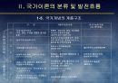 (국가론) 국가이론 (국가론에 대한 이해와 발전 흐름 및 현대국가) 13페이지