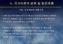 (국가론) 국가이론 (국가론에 대한 이해와 발전 흐름 및 현대국가) 14페이지