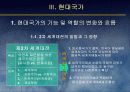 (국가론) 국가이론 (국가론에 대한 이해와 발전 흐름 및 현대국가) 16페이지