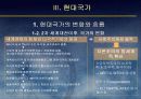 (국가론) 국가이론 (국가론에 대한 이해와 발전 흐름 및 현대국가) 18페이지