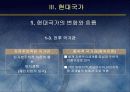 (국가론) 국가이론 (국가론에 대한 이해와 발전 흐름 및 현대국가) 19페이지