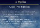 (국가론) 국가이론 (국가론에 대한 이해와 발전 흐름 및 현대국가) 20페이지