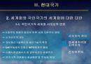 (국가론) 국가이론 (국가론에 대한 이해와 발전 흐름 및 현대국가) 21페이지
