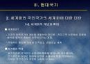 (국가론) 국가이론 (국가론에 대한 이해와 발전 흐름 및 현대국가) 22페이지