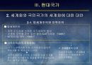 (국가론) 국가이론 (국가론에 대한 이해와 발전 흐름 및 현대국가) 23페이지