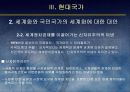 (국가론) 국가이론 (국가론에 대한 이해와 발전 흐름 및 현대국가) 24페이지