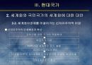 (국가론) 국가이론 (국가론에 대한 이해와 발전 흐름 및 현대국가) 25페이지