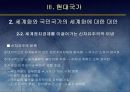 (국가론) 국가이론 (국가론에 대한 이해와 발전 흐름 및 현대국가) 26페이지