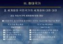 (국가론) 국가이론 (국가론에 대한 이해와 발전 흐름 및 현대국가) 27페이지