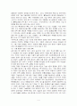 세계 자동차 시장분석과 국내 기업의 글로벌화를 위한 제언 4페이지