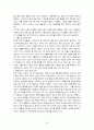 세계 자동차 시장분석과 국내 기업의 글로벌화를 위한 제언 25페이지