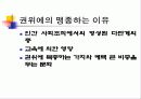 (사회 심리학 - 설득의 심리학)  제 5장 권위의 법칙 (프레젠테이션) 3페이지
