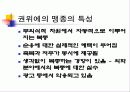 (사회 심리학 - 설득의 심리학)  제 5장 권위의 법칙 (프레젠테이션) 4페이지
