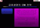 CRM (Customer Relationship Management)과 금호생명 사례 15페이지