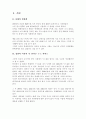 [사회과학] 연예인의 누드집 마케팅 전략 2페이지