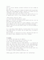 [사회과학] 연예인의 누드집 마케팅 전략 9페이지