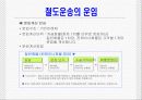 철도운송 7페이지