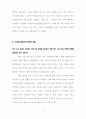 [다국적 기업 경영론]도요타 코리아의 한국 시장 진출 사례 12페이지