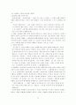 [성문화인식조사]우리나라 여자 대학생들의 성희롱 경험 및 인식 연구 17페이지
