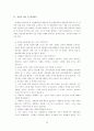 [성문화인식조사]우리나라 여자 대학생들의 성희롱 경험 및 인식 연구 20페이지