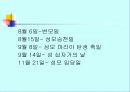 (러시아 문화의 이해) 러시아 축제와 러시아 음식 문화 5페이지