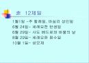 (러시아 문화의 이해) 러시아 축제와 러시아 음식 문화 6페이지