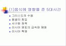 (러시아 문화의 이해) 러시아 축제와 러시아 음식 문화 17페이지
