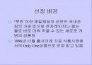 (마케팅 성공사례 발표자료) 제일제당 4페이지