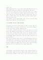 인터넷 브랜드의 향후 전개방향 및 과제 3페이지