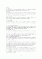 유아교육 - 놀이 3페이지
