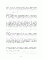 유아교육 - 놀이 8페이지