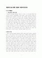 믿음의 눈을 열면 성경이 보인다를 읽고 1페이지