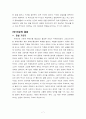 믿음의 눈을 열면 성경이 보인다를 읽고 7페이지