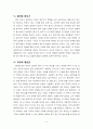 믿음의 눈을 열면 성경이 보인다를 읽고 9페이지