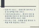 (선진국의 노인복지) 미국의 노인복지 7페이지