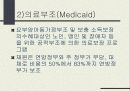 (선진국의 노인복지) 미국의 노인복지 9페이지