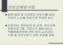 (선진국의 노인복지) 미국의 노인복지 10페이지