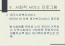 (선진국의 노인복지) 미국의 노인복지 14페이지