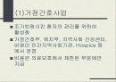 (선진국의 노인복지) 미국의 노인복지 15페이지