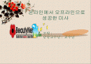 (마케팅 프레젠테이션)  미샤의 마케팅 성공 사례 (STP, 4P, SWOT 분석 포함) 1페이지