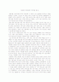 니일의 인간교육 사상 1페이지