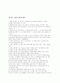 [사범/법학] 교육의 개념과 정의 2페이지