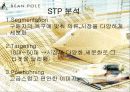 (마케팅) Bean Pole(빈폴)의 마케팅 전략 4페이지
